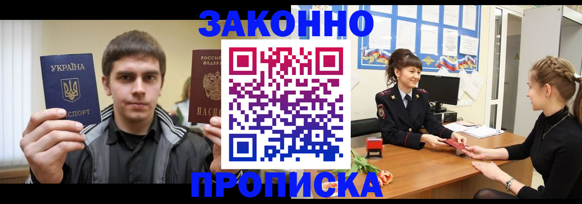 прописка регистрация в Узловой